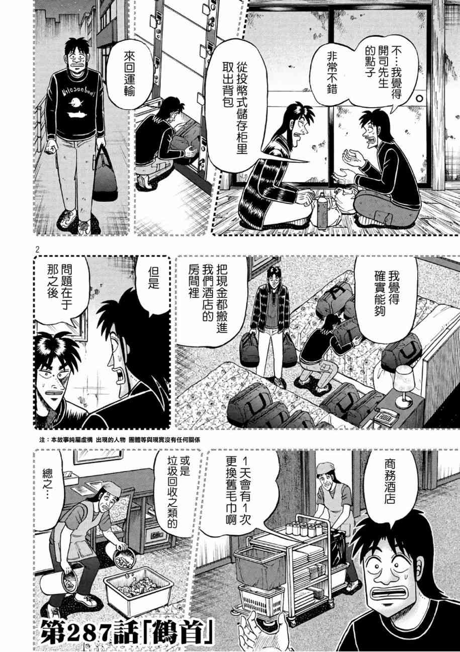 赌博堕天录和也篇规则漫画,287话2图