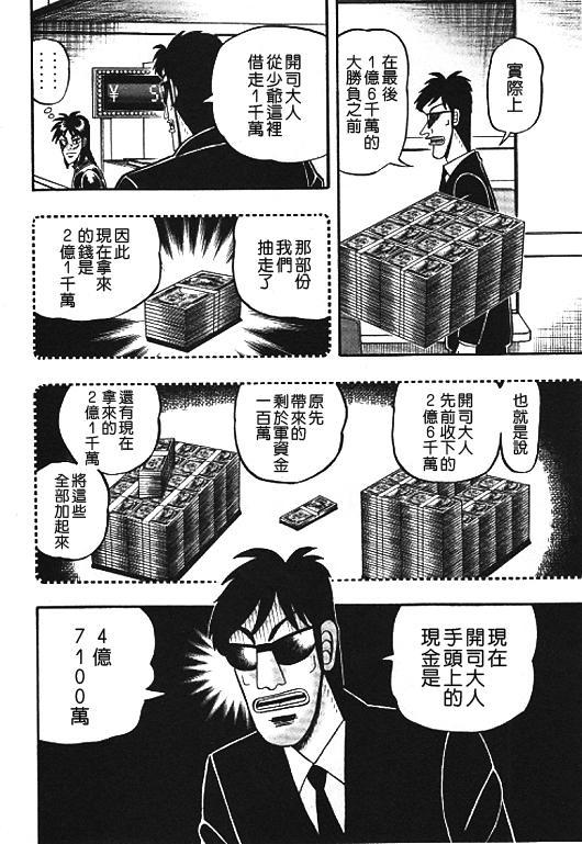 赌博堕天录和也篇规则漫画,33话4图