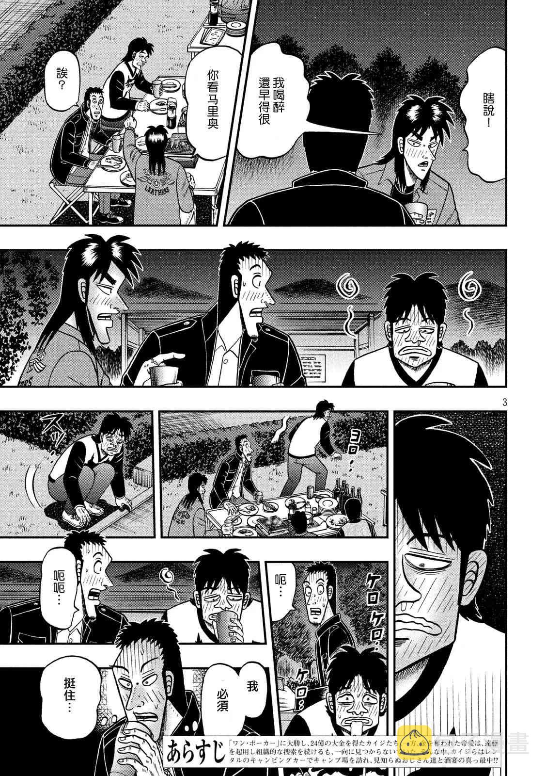 赌博堕天录和也篇网盘漫画,351话3图