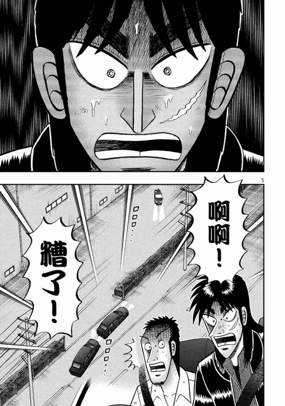 赌博堕天录和也篇规则漫画,258话5图