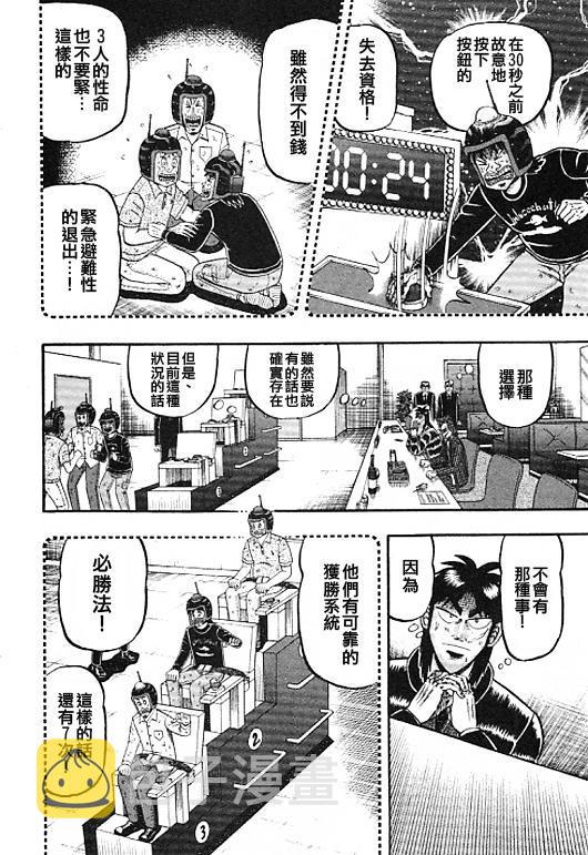 赌博堕天录和也篇规则漫画,34话4图