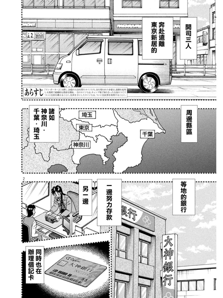 赌博堕天录和也篇规则漫画,第396话2图