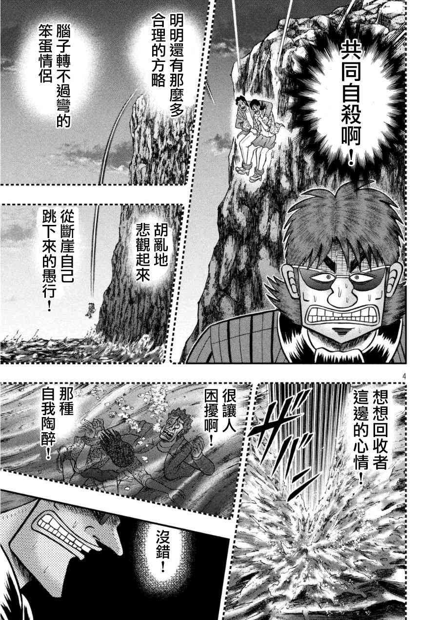 赌博堕天录和也篇规则漫画,166话3图