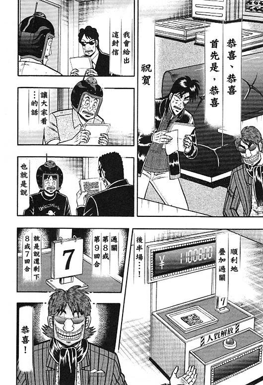 赌博堕天录和也篇规则漫画,35话4图