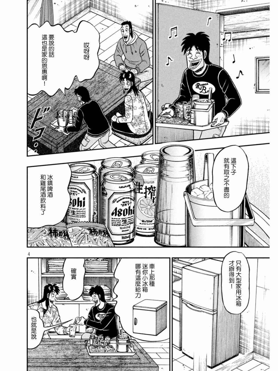 赌博堕天录和也篇网盘漫画,第394话4图