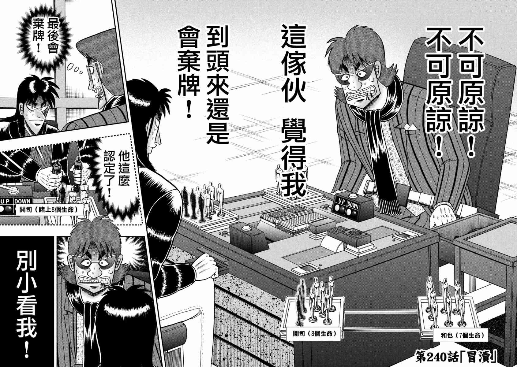 赌博堕天录和也篇网盘漫画,240话2图