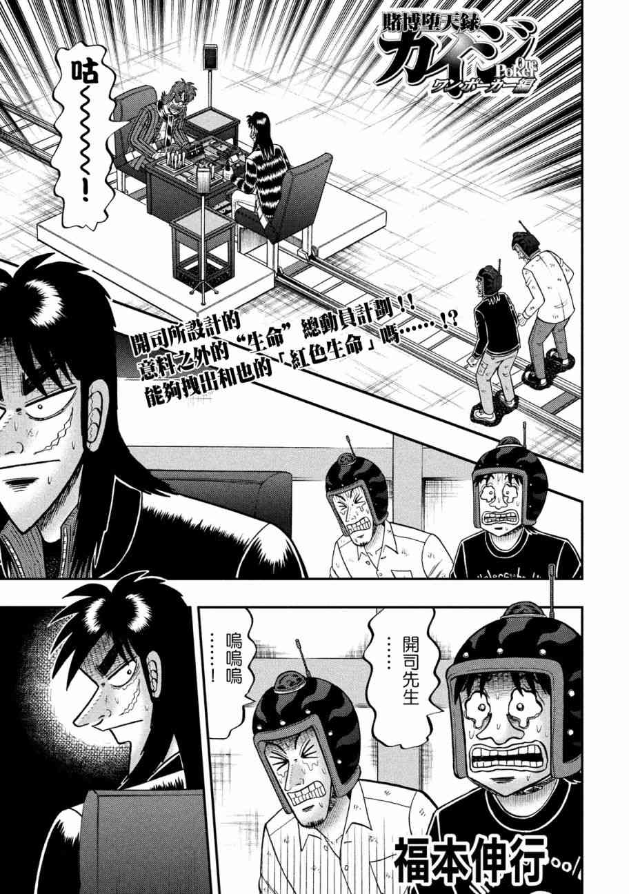 赌博堕天录和也篇规则漫画,235话1图