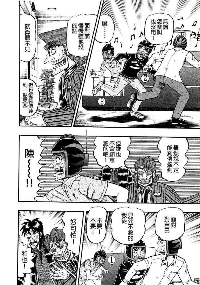 赌博堕天录-和也篇漫画,43话4图