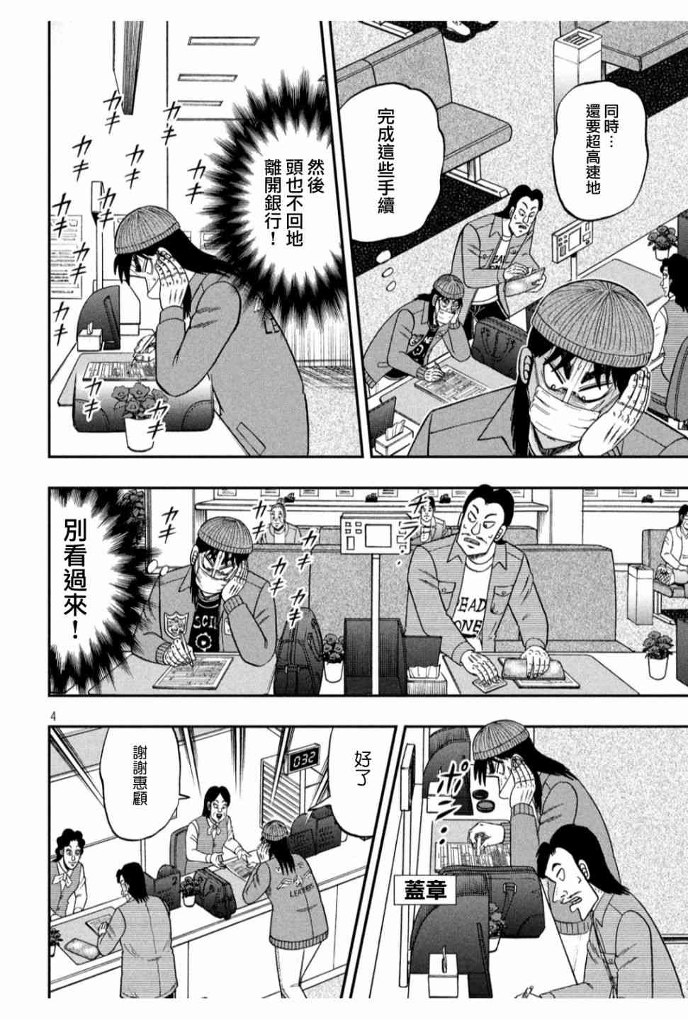 赌博堕天录和也篇规则漫画,325话4图