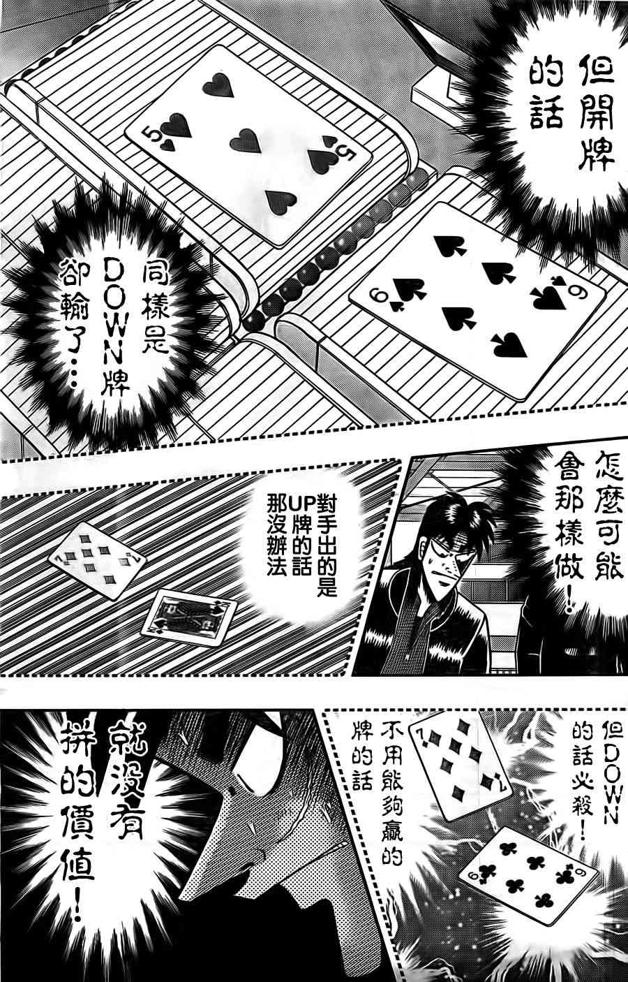 赌博堕天录 知乎漫画,122话3图