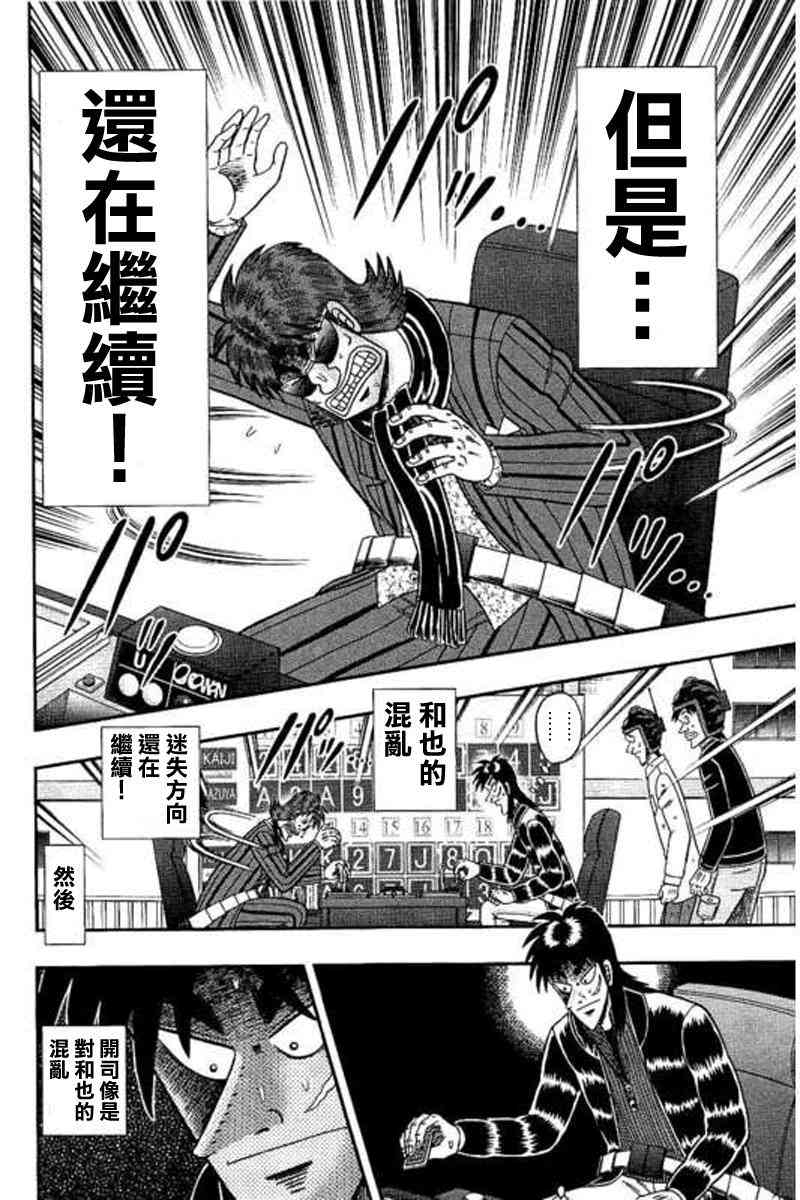 赌博堕天录和也篇网盘漫画,178话4图