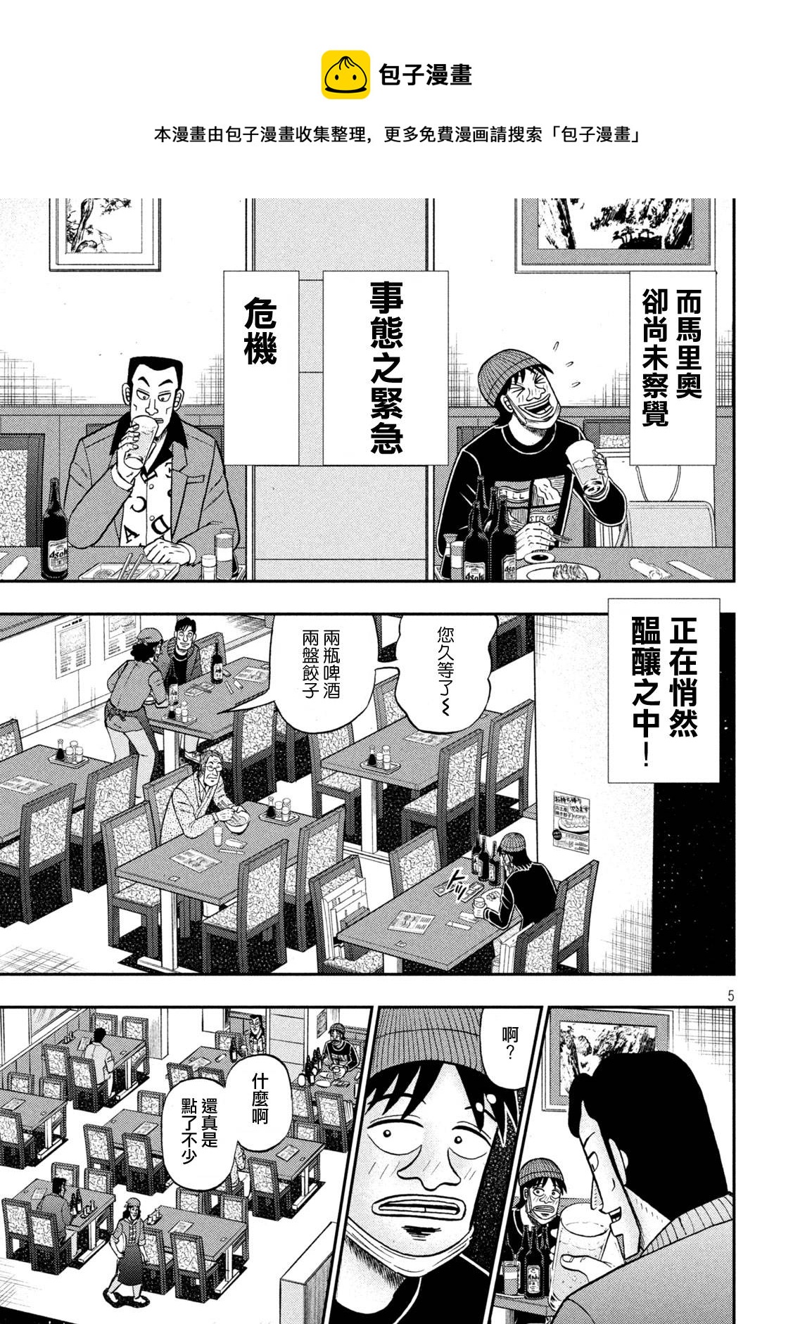 赌博堕天录-和也篇漫画,第415话5图