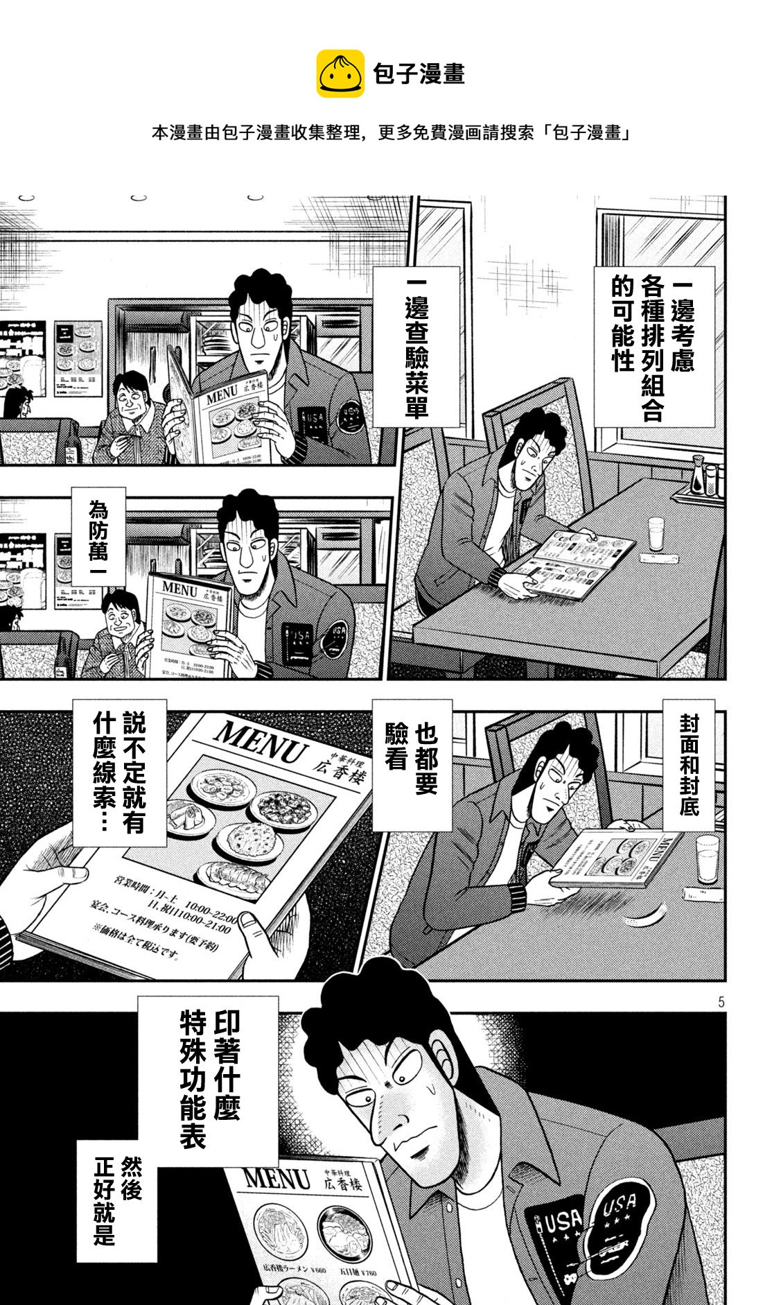 赌博堕天录和也篇规则漫画,第420话5图
