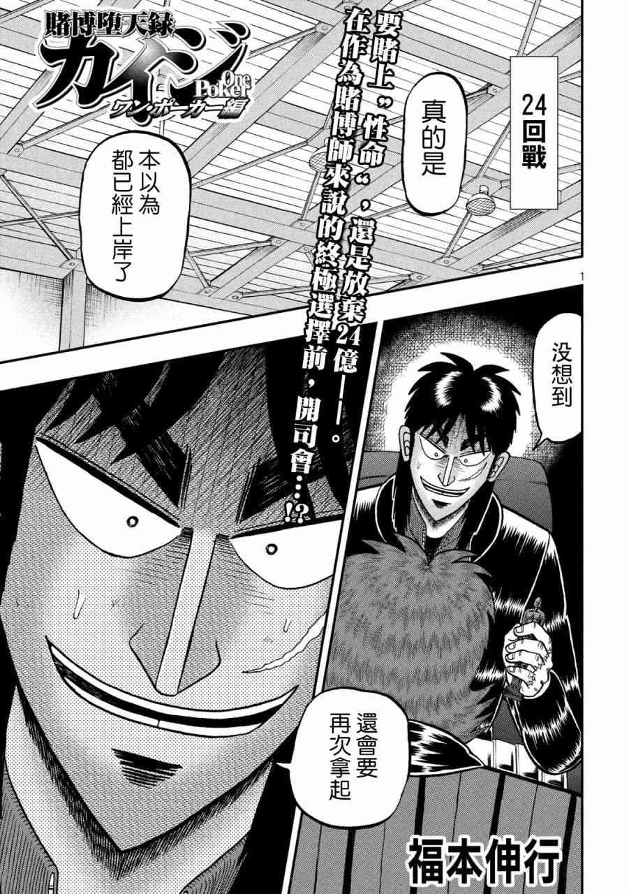 赌博堕天录和也篇网盘漫画,230话1图