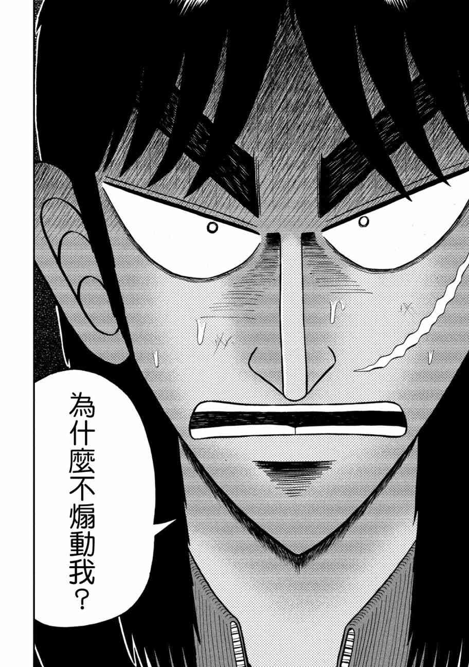 赌博堕天录和也篇规则漫画,212话5图