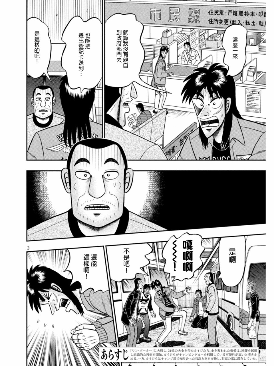赌博堕天录和也篇规则漫画,第378话3图