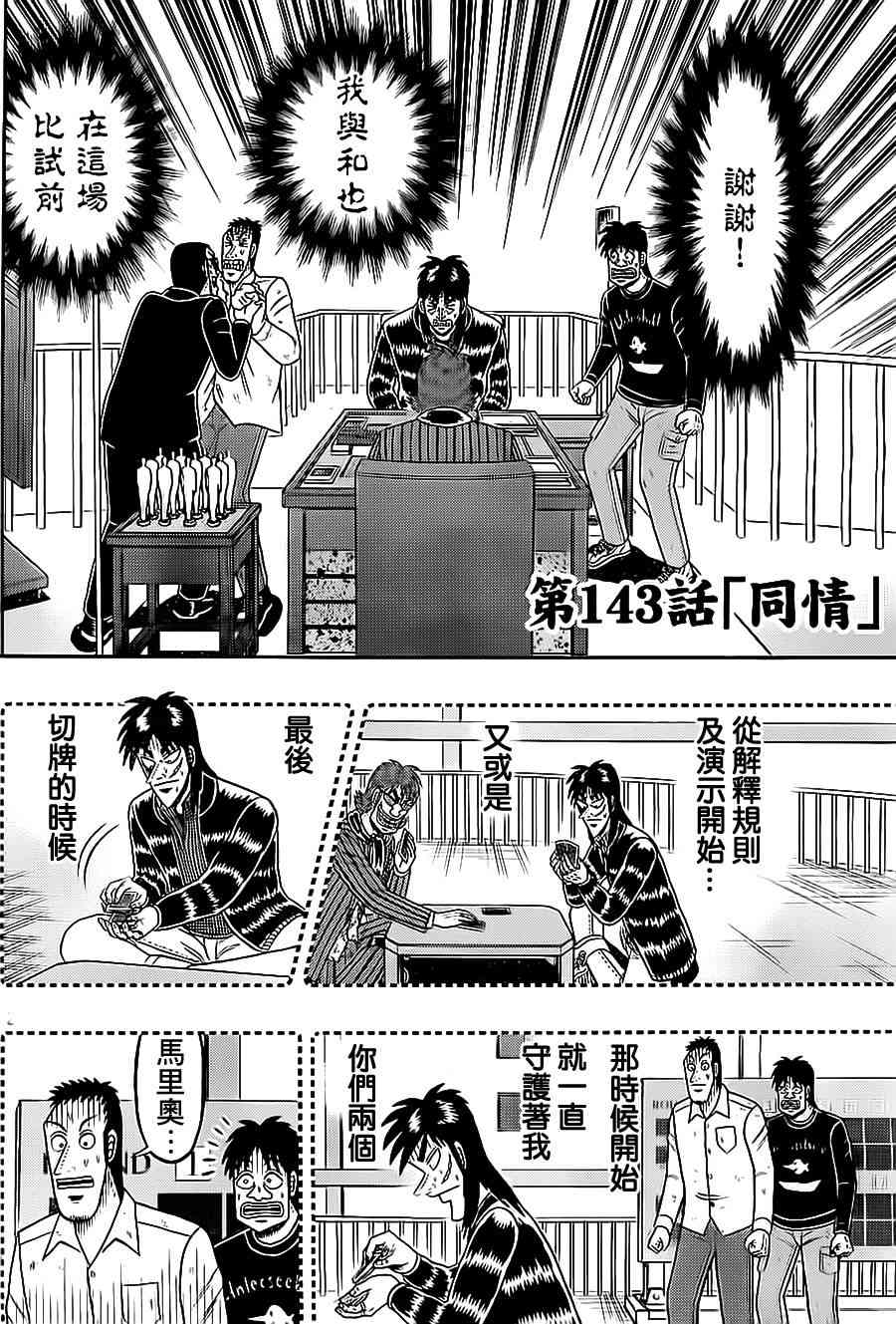 赌博堕天录-和也篇漫画,143话2图