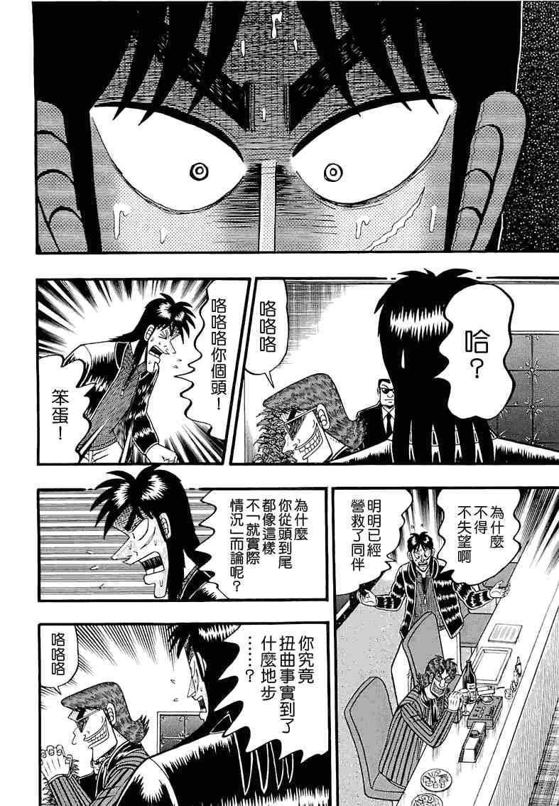 赌博堕天录和也篇规则漫画,53话4图