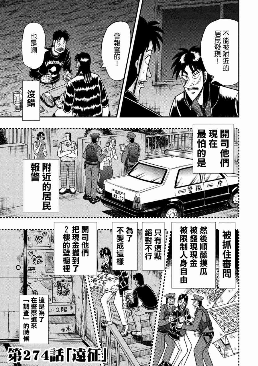 赌博堕天录和也篇规则漫画,274话3图