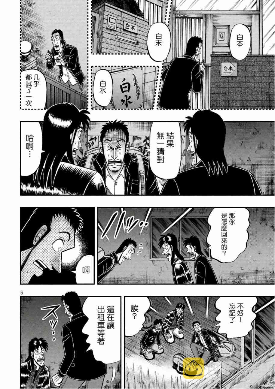 赌博堕天录和也篇网盘漫画,288话5图