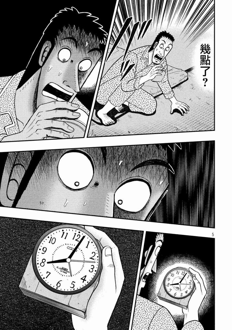 赌博堕天录和也篇网盘漫画,278话5图