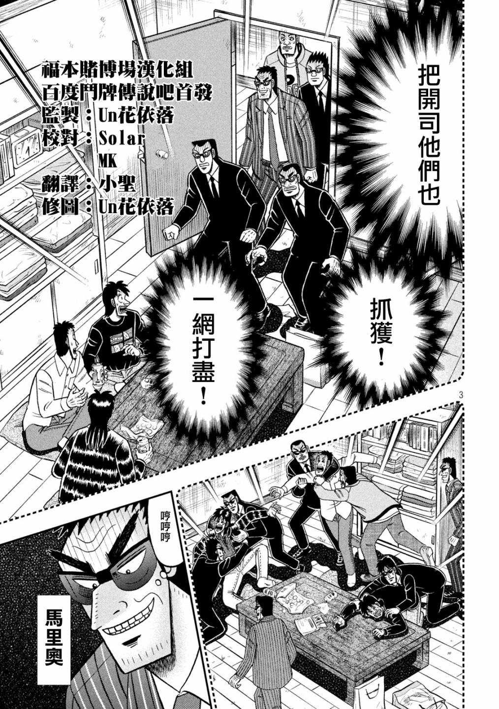 赌博堕天录和也篇规则漫画,第403话3图
