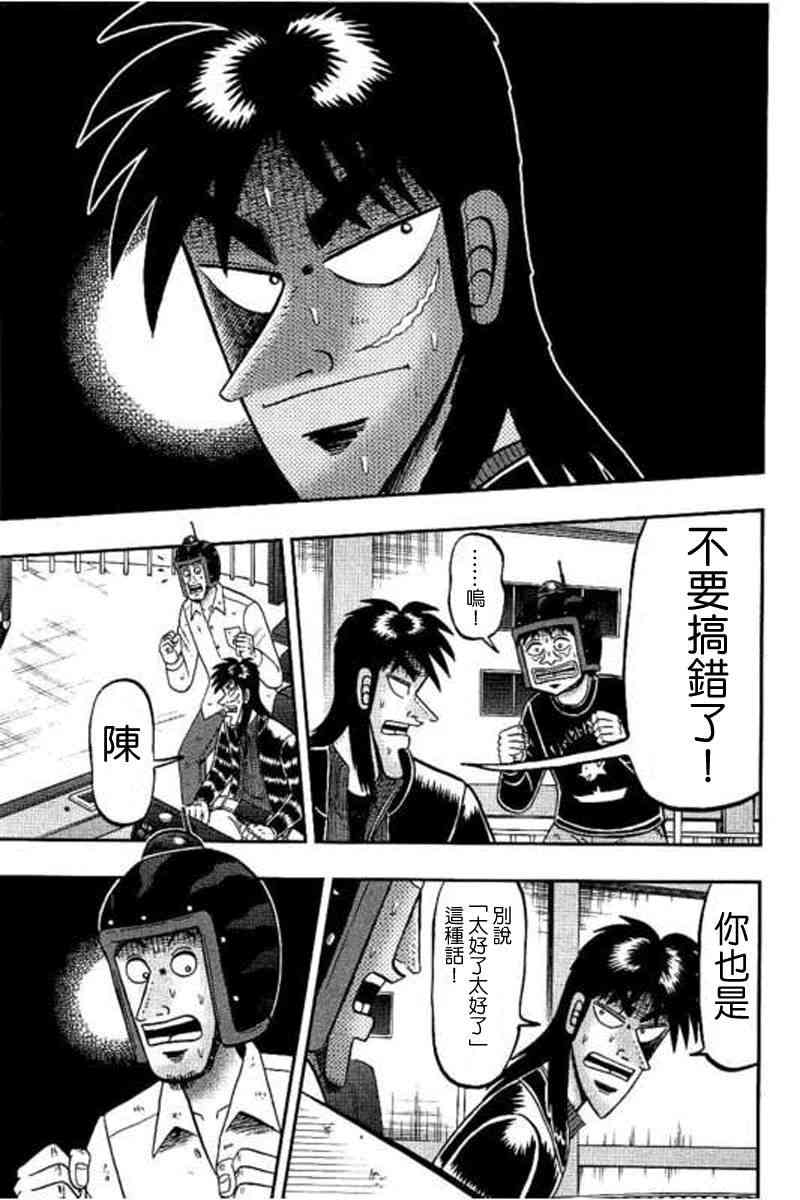 赌博堕天录和也篇规则漫画,172话4图