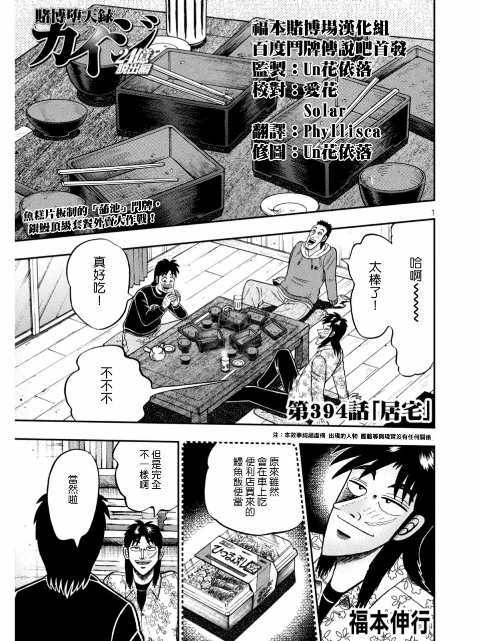 赌博堕天录和也篇网盘漫画,第394话1图