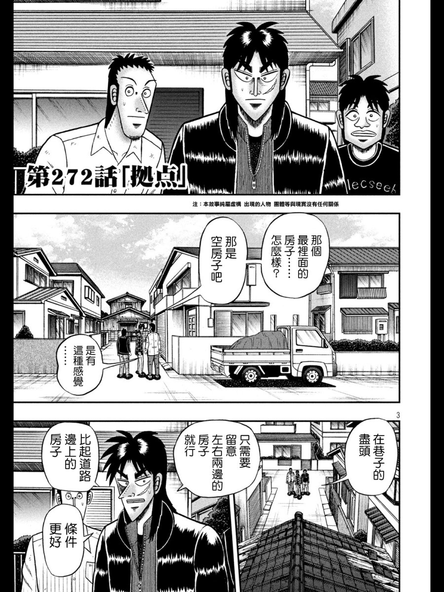 赌博堕天录和也篇规则漫画,272话3图