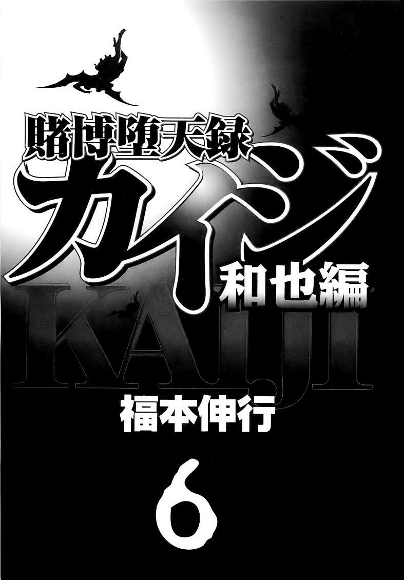 赌博堕天录和也篇网盘漫画,51话2图