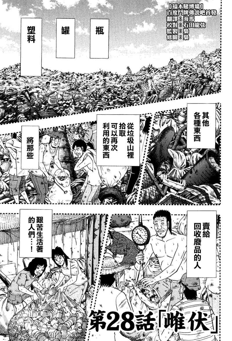 赌博堕天录和也篇网盘漫画,28话1图