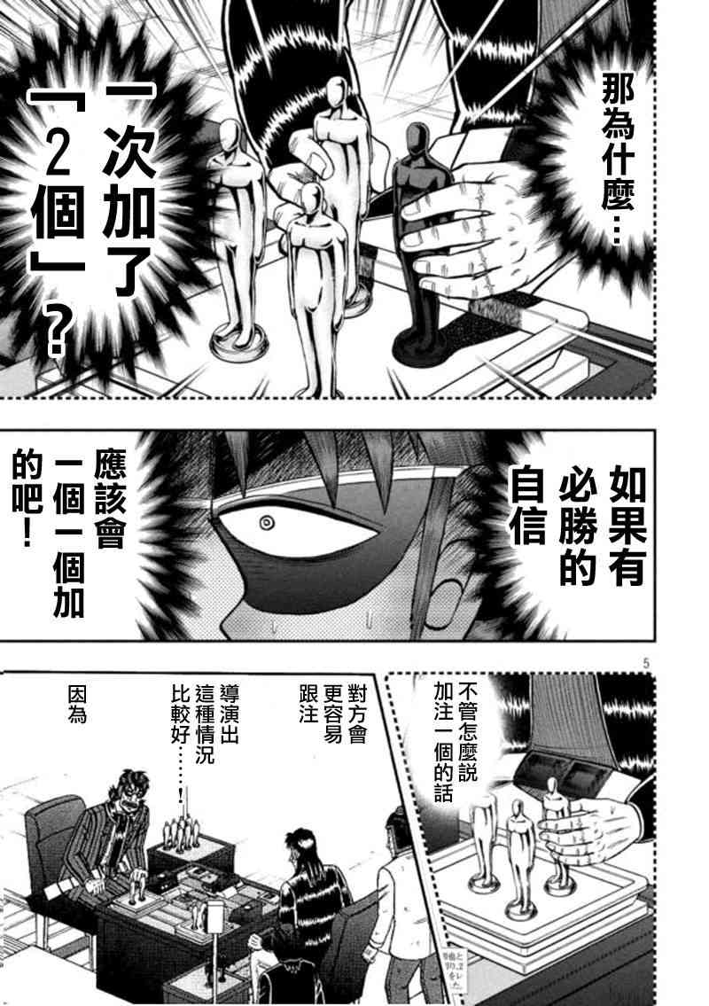 赌博堕天录和也篇规则漫画,183话4图
