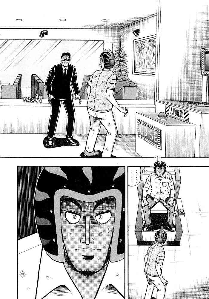 赌博堕天录和也篇规则漫画,42话4图