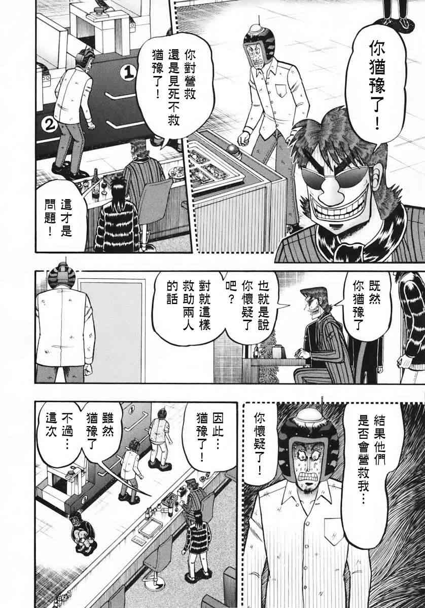 赌博堕天录和也篇网盘漫画,63话3图