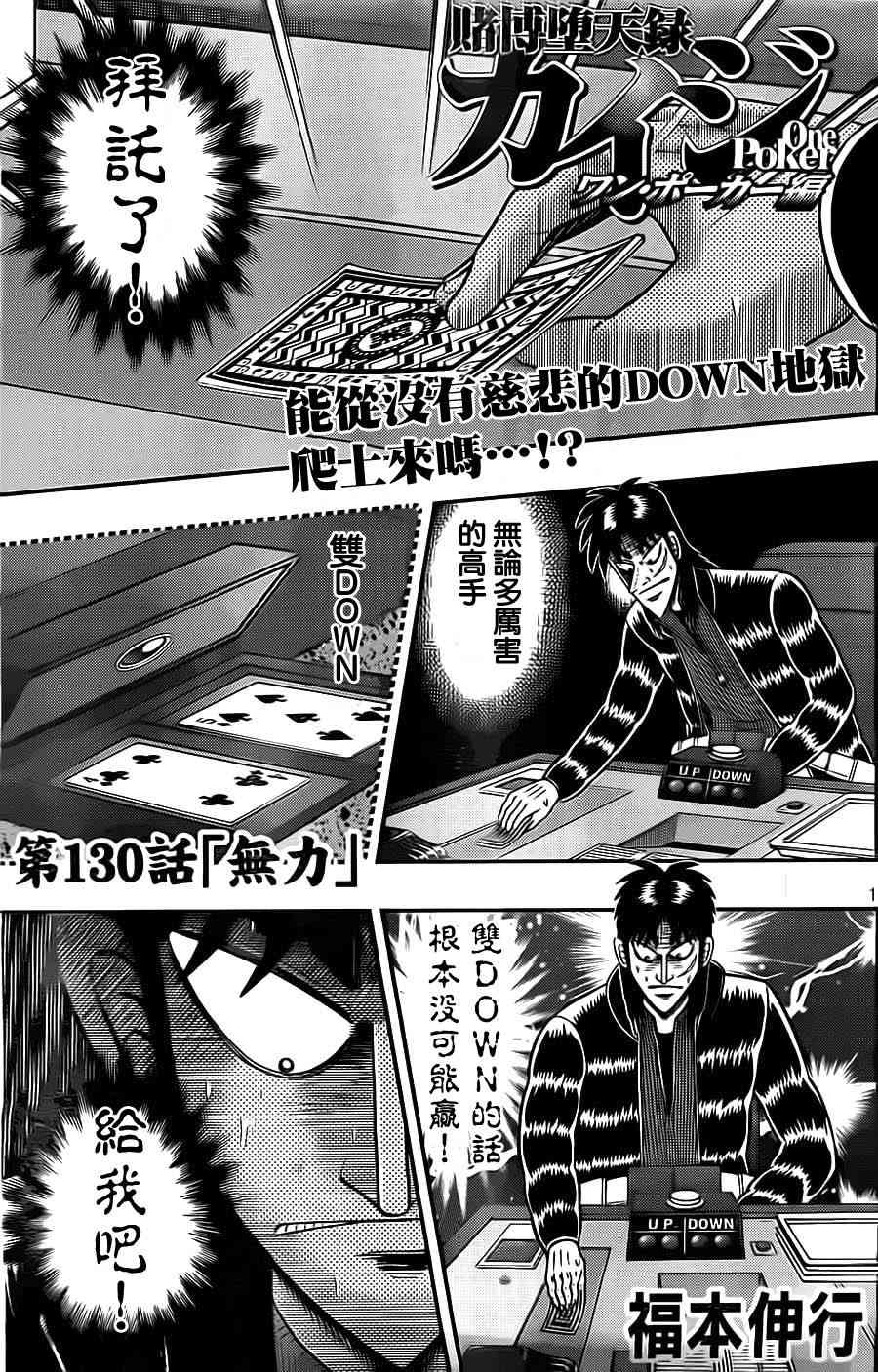 赌博堕天录和也篇规则漫画,130话1图
