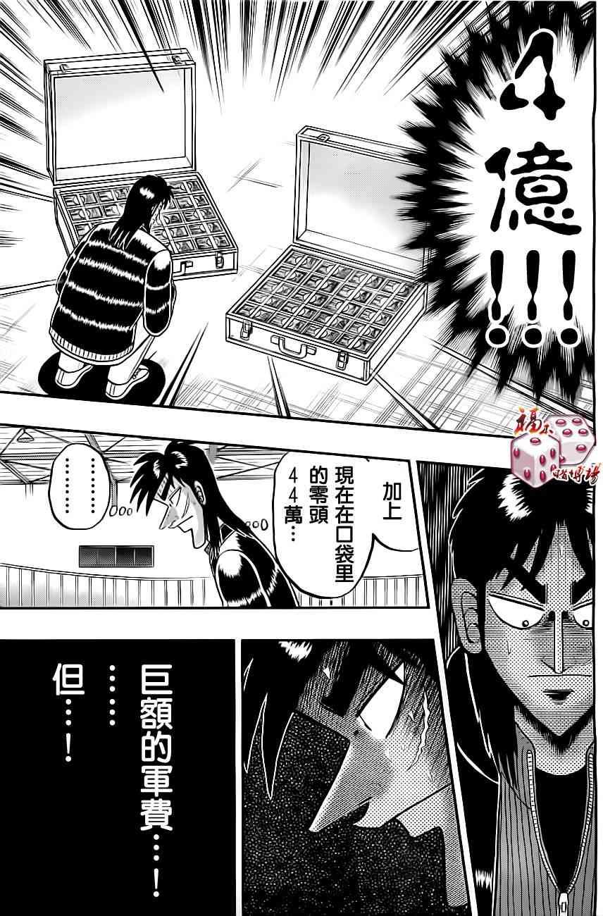 赌博堕天录 知乎漫画,100话5图