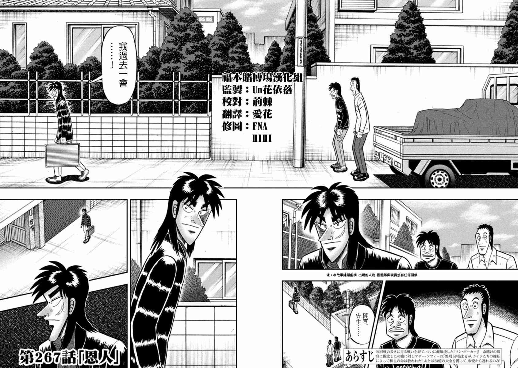 赌博堕天录和也篇网盘漫画,267话2图