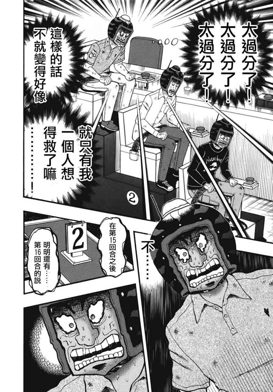 赌博堕天录和也篇规则漫画,79话4图