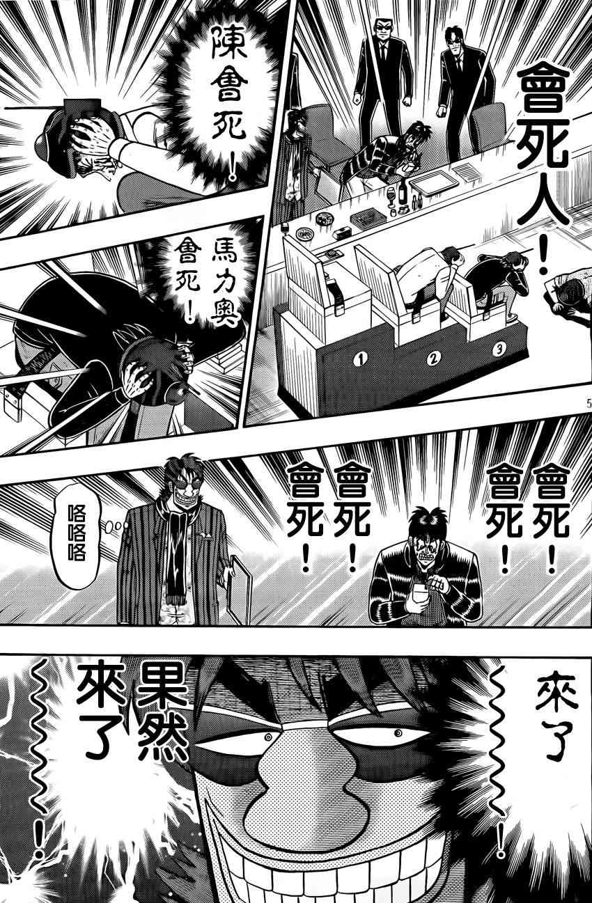 赌博堕天录和也篇网盘漫画,94话5图