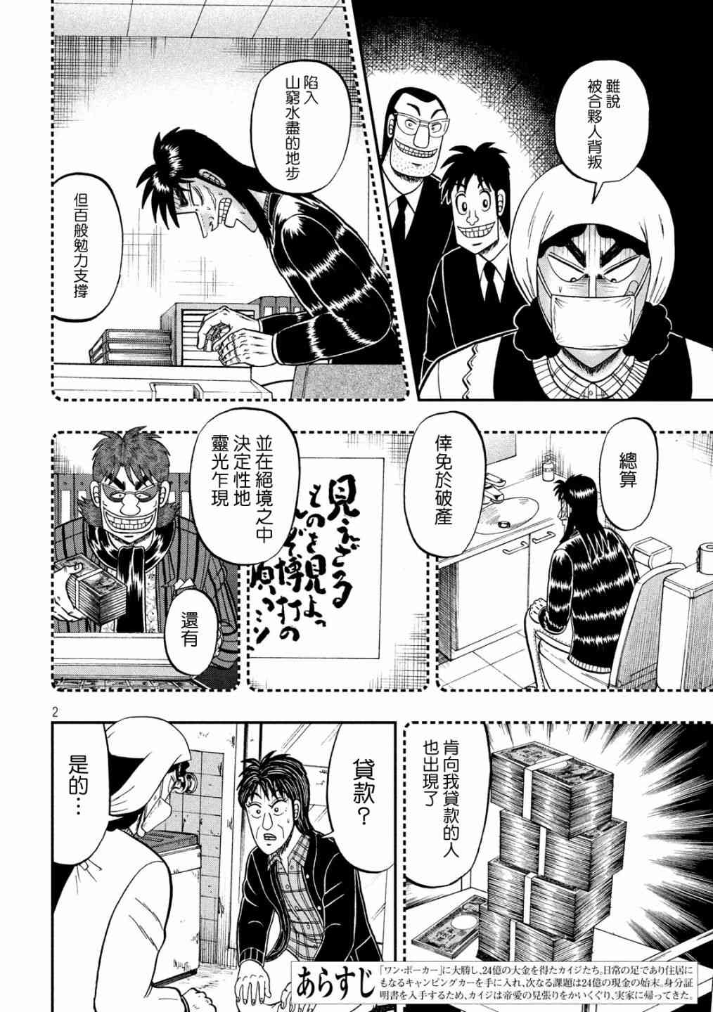 赌博堕天录和也篇规则漫画,301话2图