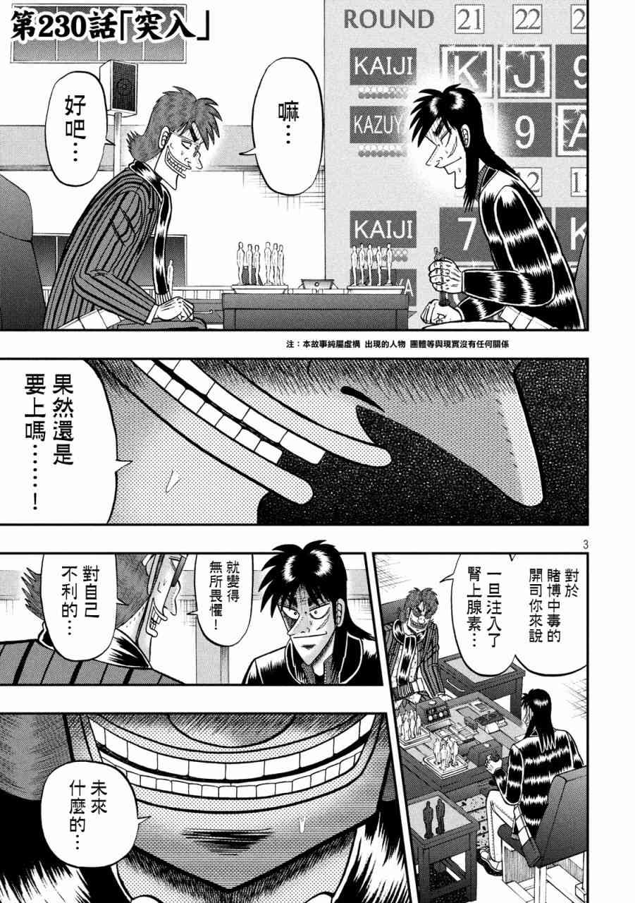 赌博堕天录和也篇网盘漫画,230话3图
