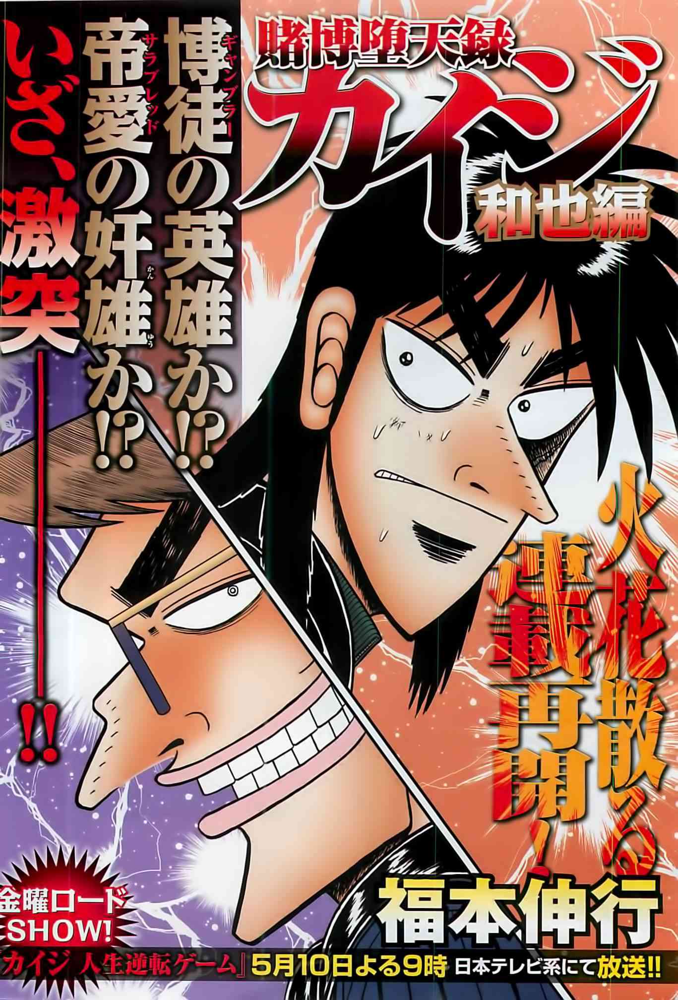 赌博堕天录-和也篇漫画,98话1图