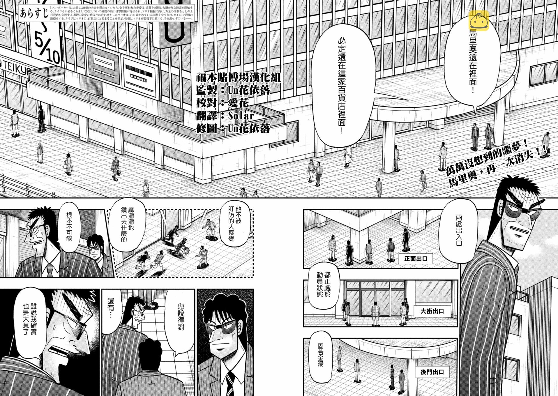 赌博堕天录和也篇网盘漫画,第427话2图