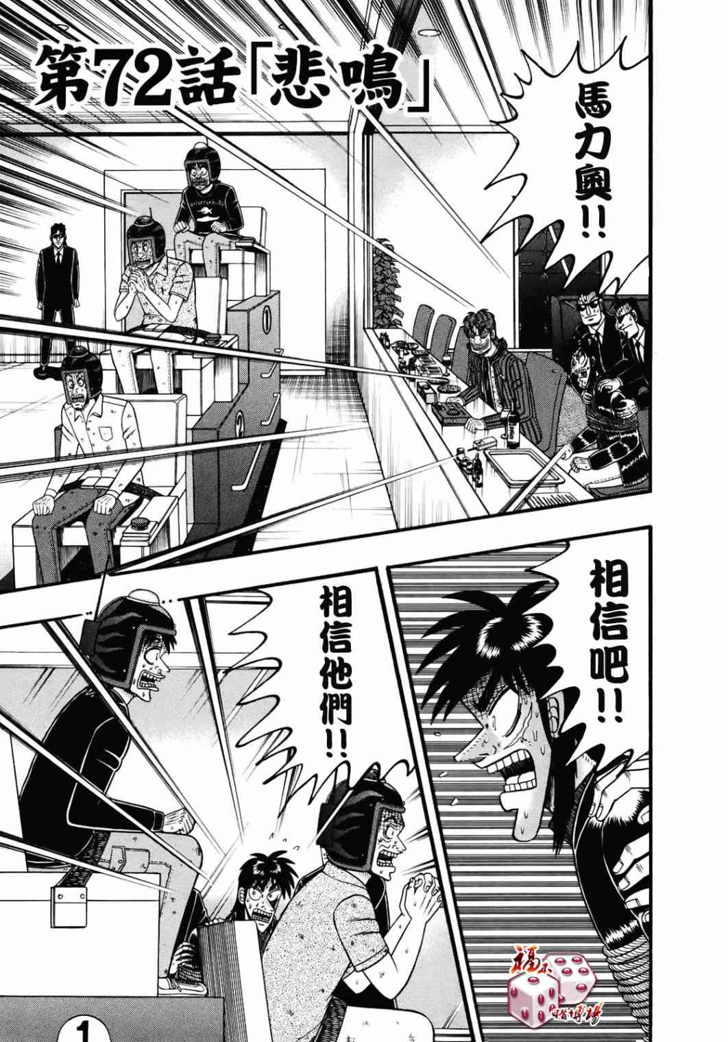 赌博堕天录和也篇网盘漫画,72话1图
