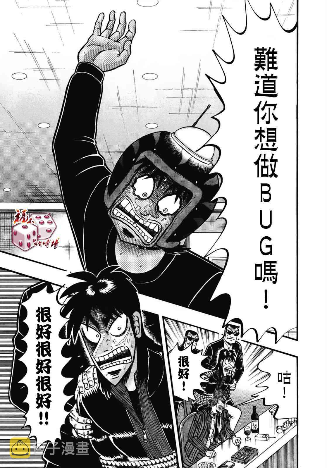 赌博堕天录和也篇网盘漫画,73话5图
