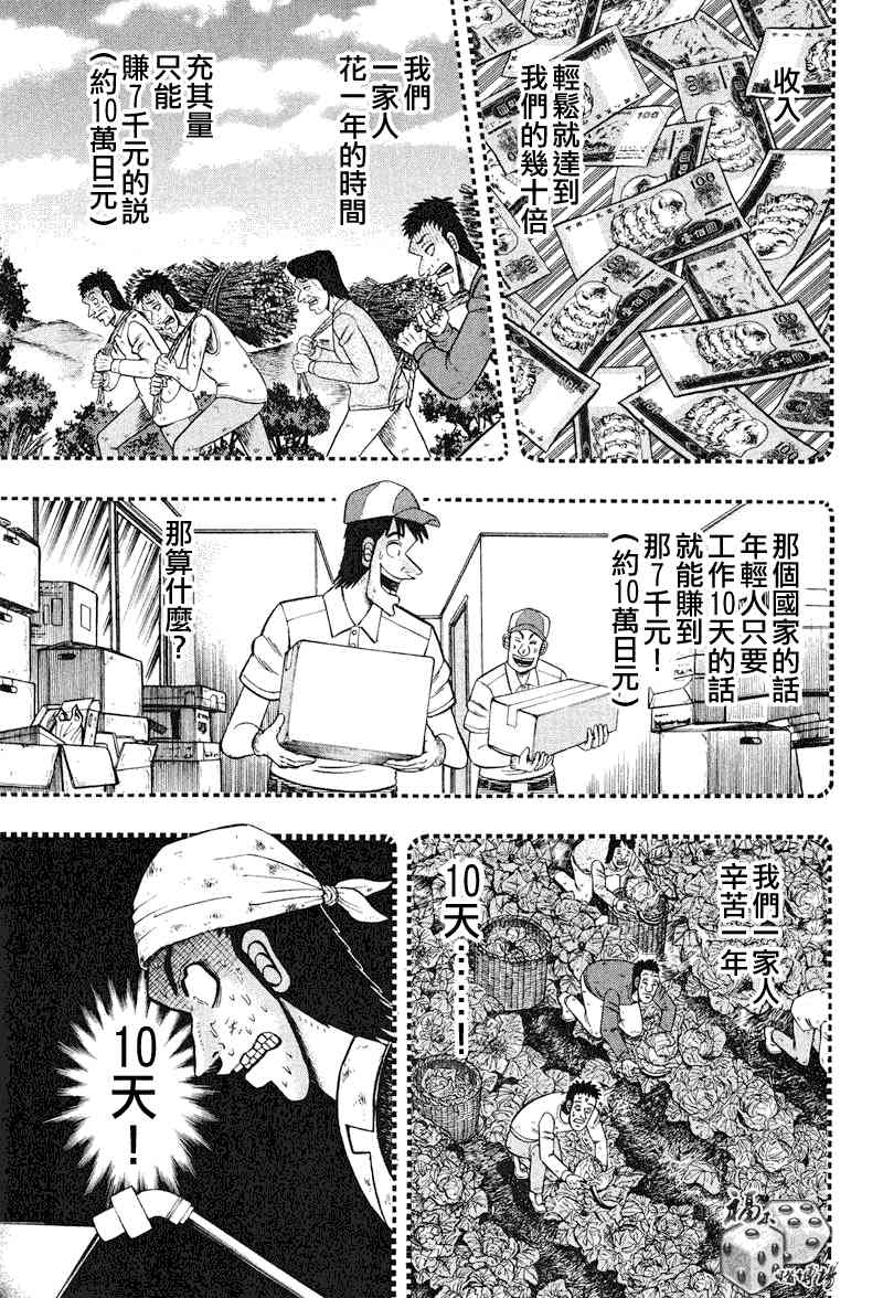 赌博堕天录和也篇规则漫画,26话5图