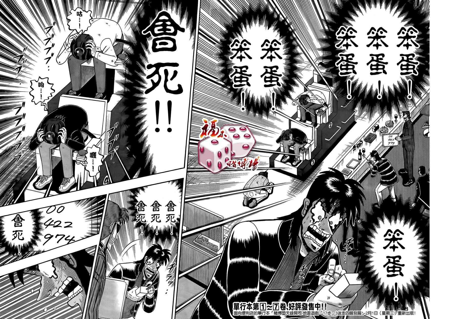赌博堕天录和也篇网盘漫画,94话3图