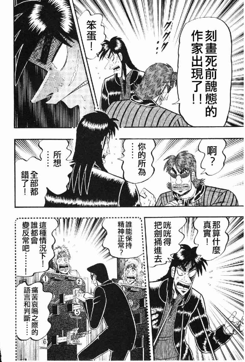 赌博堕天录 知乎漫画,12话5图