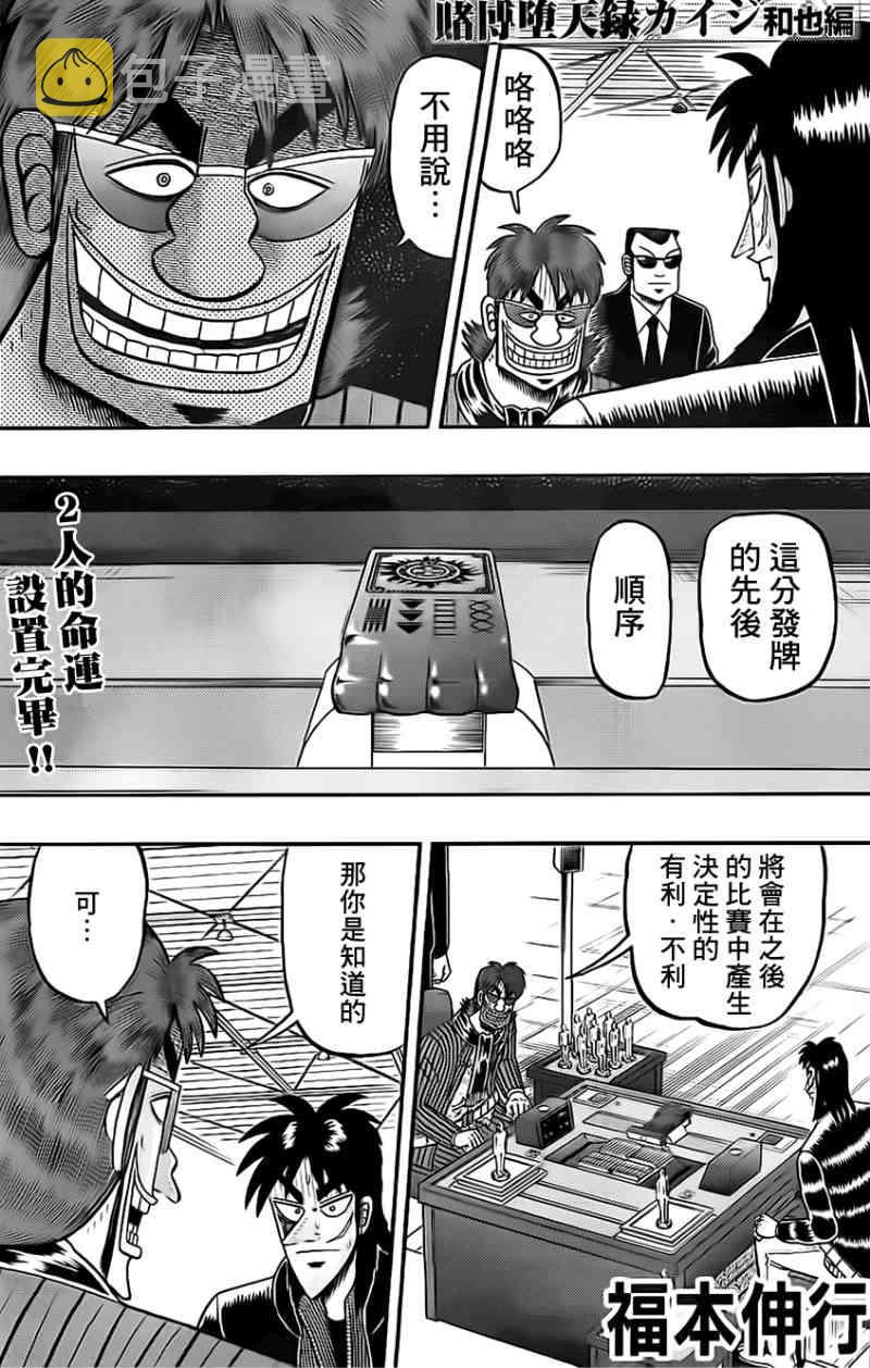 赌博堕天录和也篇规则漫画,107话2图