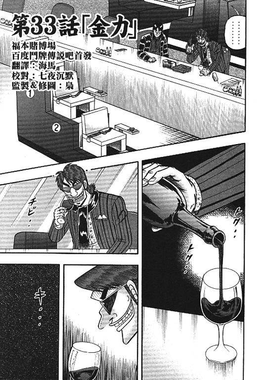 赌博堕天录和也篇规则漫画,33话1图